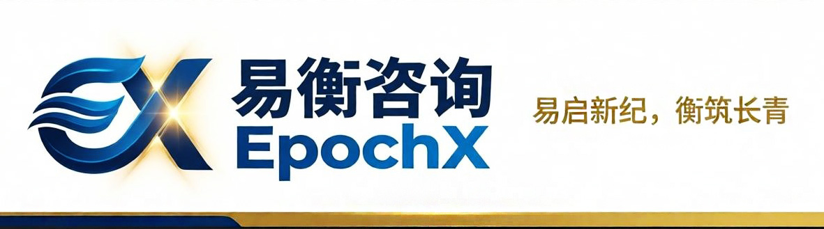 易衡咨询 Logo
